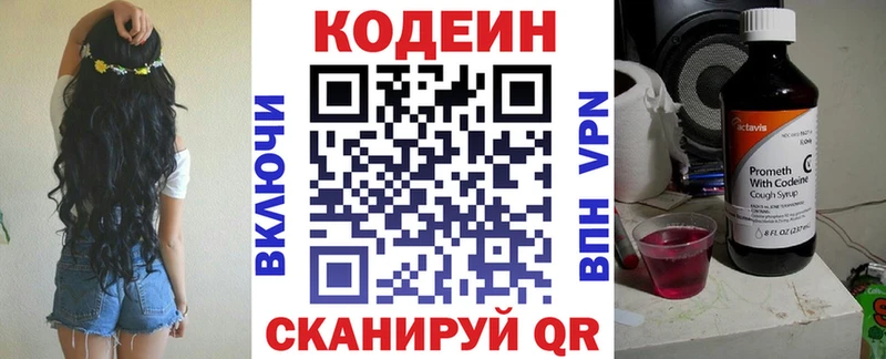 Кодеин Purple Drank  Купить закладки  Минусинск 